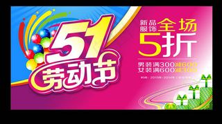 五一劳动节5折促销海报设计矢量素材