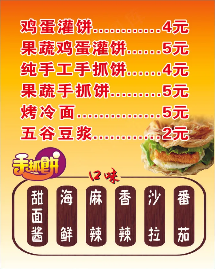 备份手抓饼cdr矢量模版下载