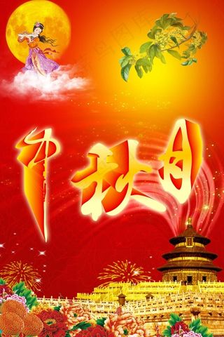 中秋节psd素材，中秋月，红黄色系，背景