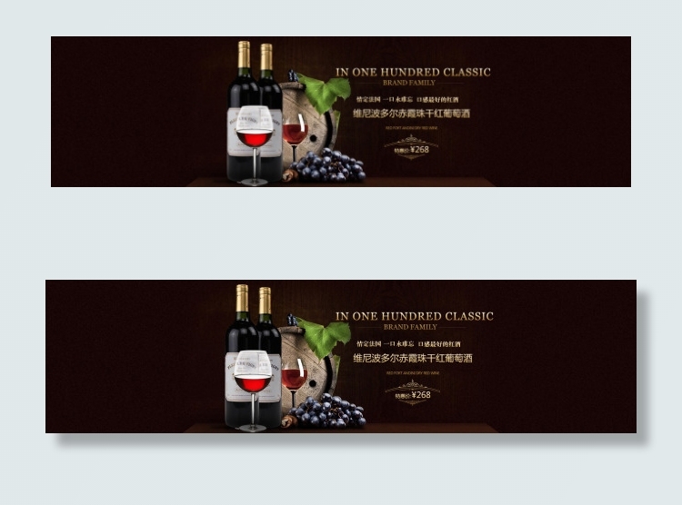 淘宝红酒海报bannerpsd模版下载