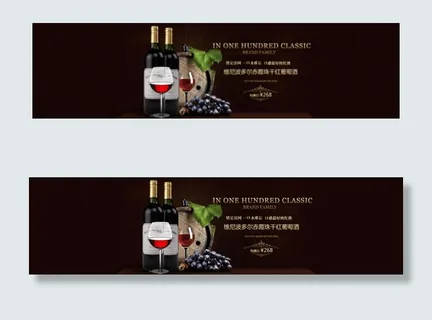 淘宝红酒海报banner 淘宝红酒海报banner