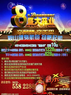 健身会馆开业宣传图片 健身会馆开业宣传图片