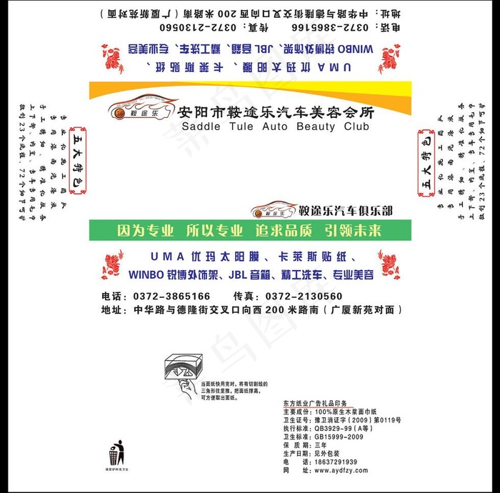 汽车美容会所抽纸盒图片