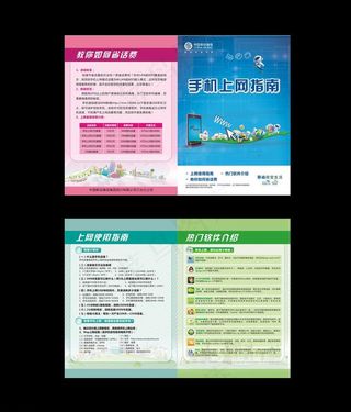 移动手机上网两折页图片