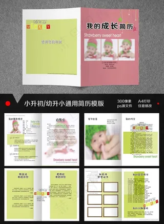 小升初简历模板
