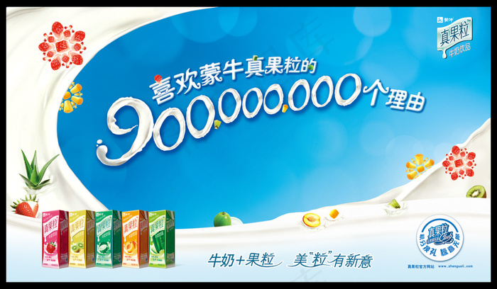 蒙牛真果粒4