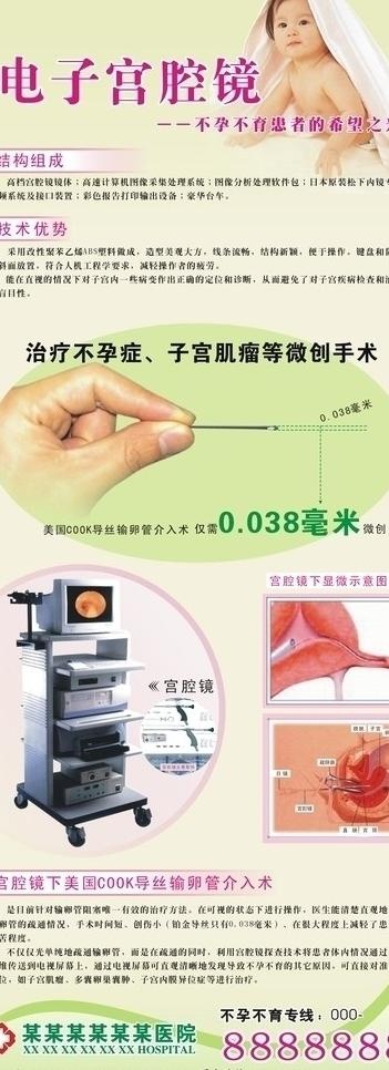 宫腔镜_x展架图片cdr矢量模版下载