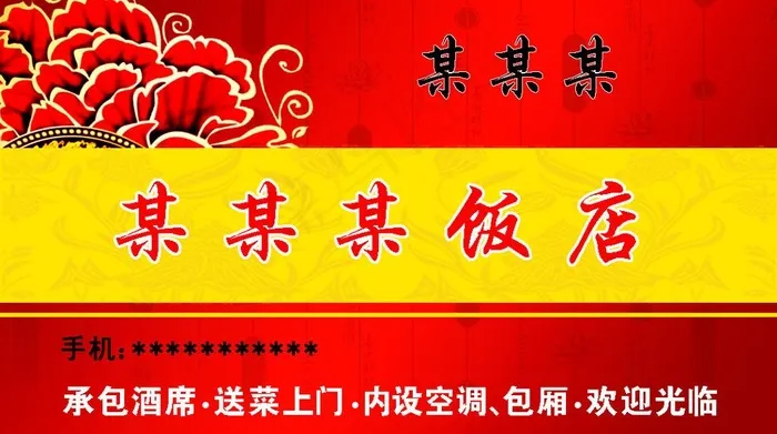 饭店名片psd模版下载