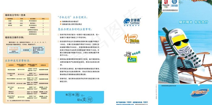 中国移动手机支付折页图片cdr矢量模版下载