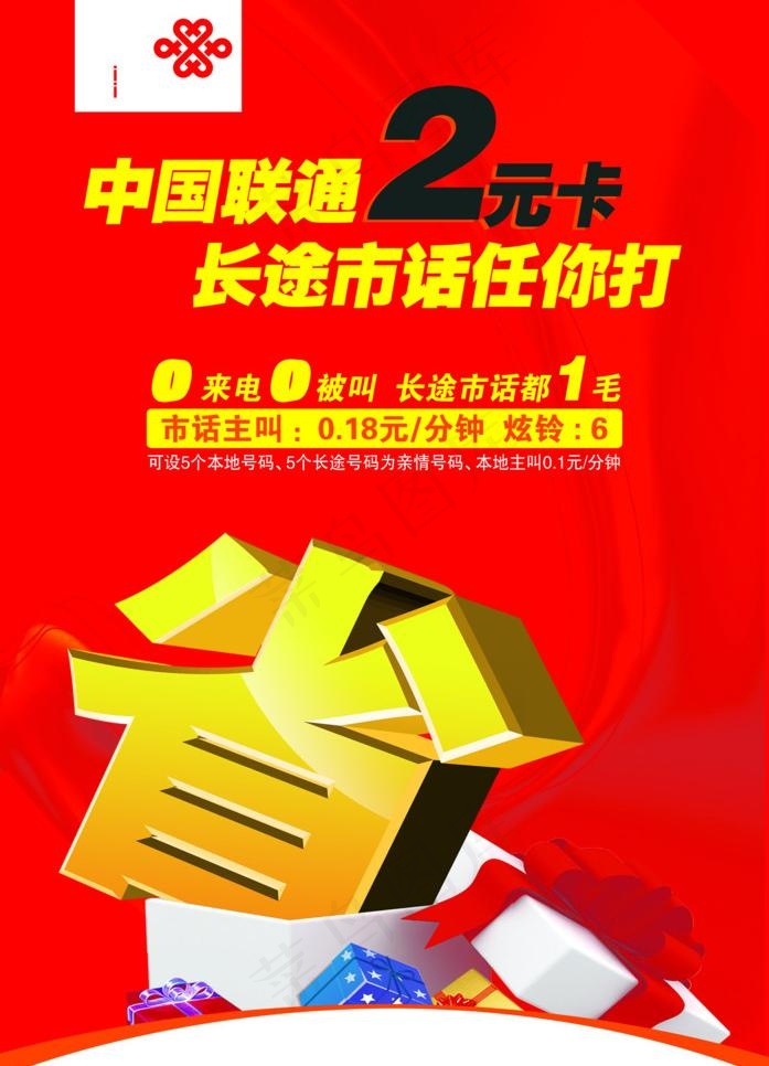 中国联通海报图片