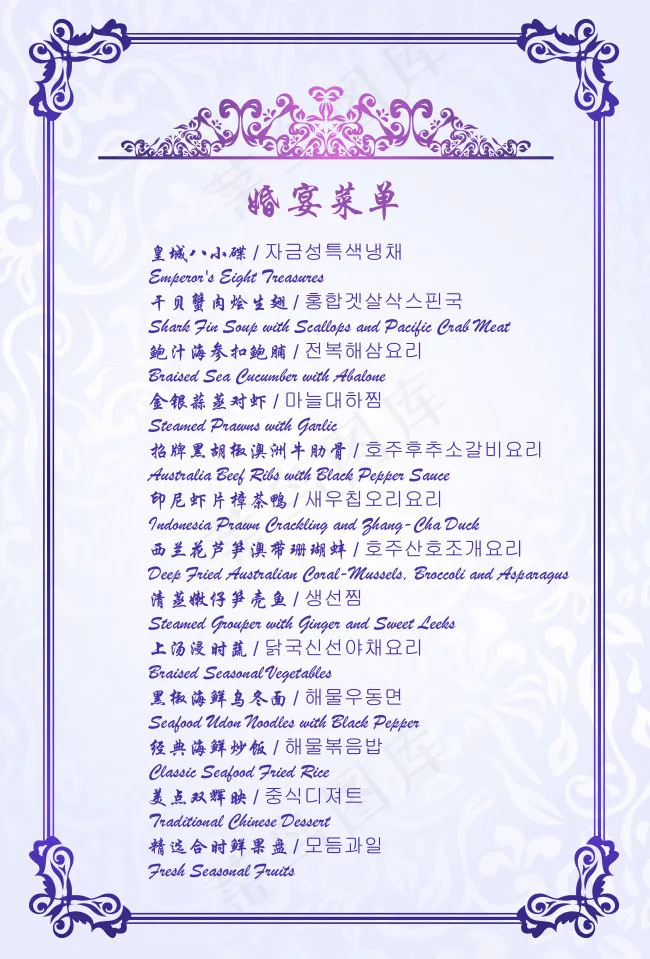 婚宴菜单psd模版下载