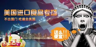 淘宝天猫进口食品促销海报