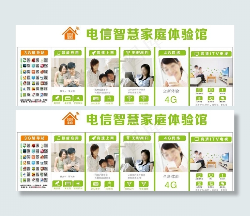 智慧家庭图片cdr矢量模版下载