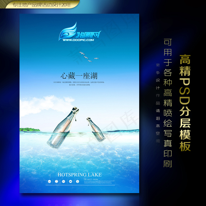 漂流瓶向往之湖(2362X3543(DPI:300))psd模版下载