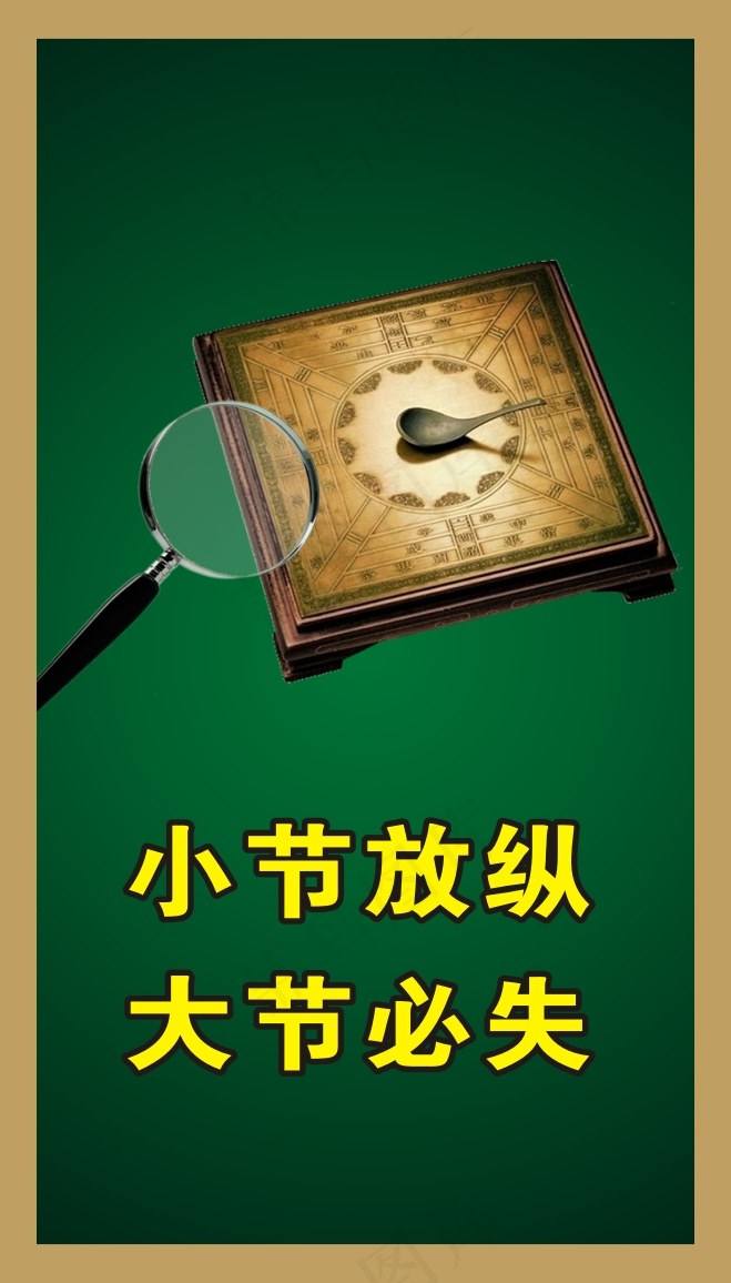 小节放纵cdr矢量模版下载