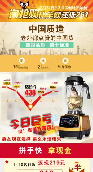 淘抢购活动图片