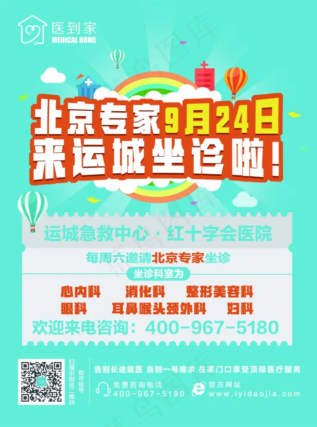 医院专家坐诊宣传单页(2551X3437(DPI:300))psd模版下载