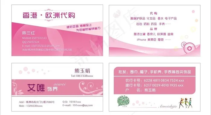 时尚饰品店 名片图片cdr矢量模版下载