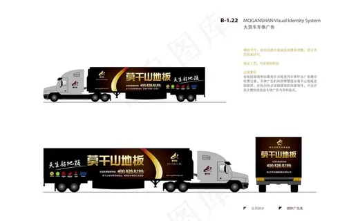 莫干山地板2011 大货车车身广告...
