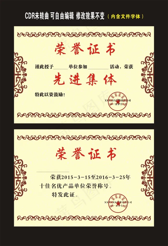 荣誉证书先进集体证书聘书奖状cdr矢量模版下载