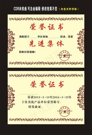 荣誉证书先进集体证书聘书奖状