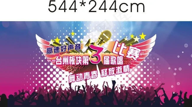 高速好声音cdr矢量模版下载