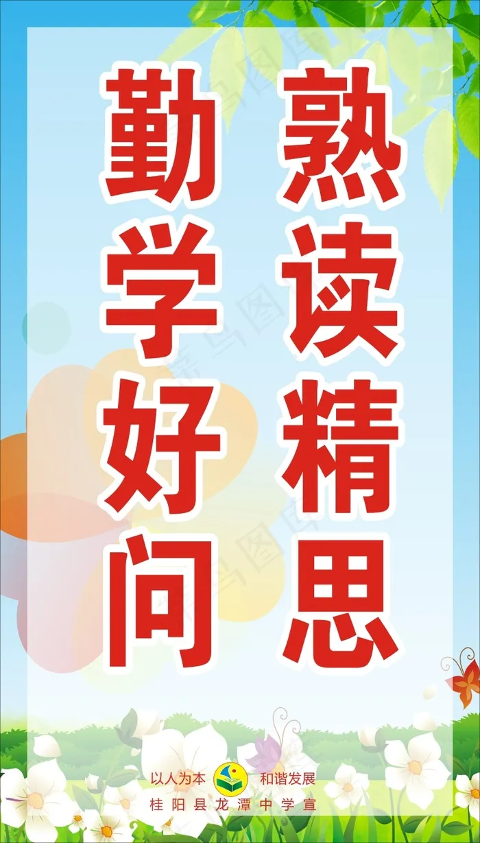 熟读精思cdr矢量模版下载