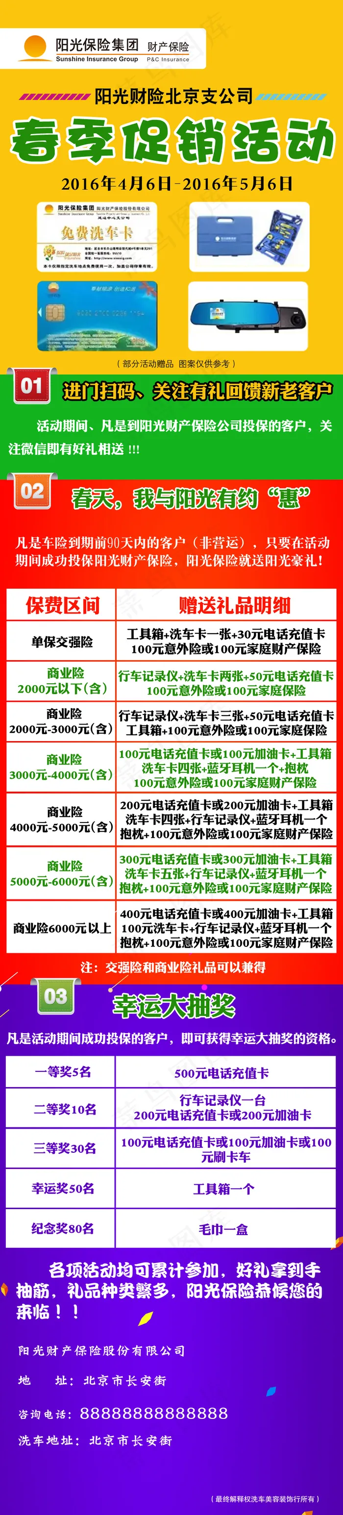 阳光保险