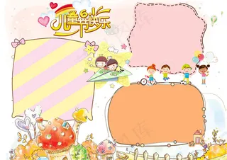 六一儿童节小报纯真童年梦想手抄报小...