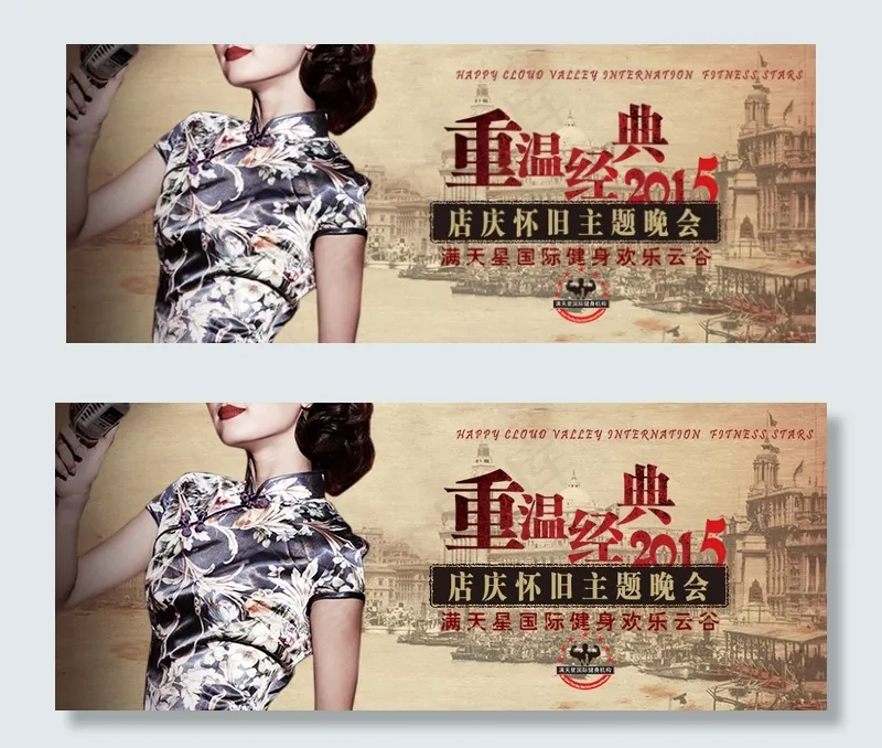 怀旧主题晚会门票psd模版下载