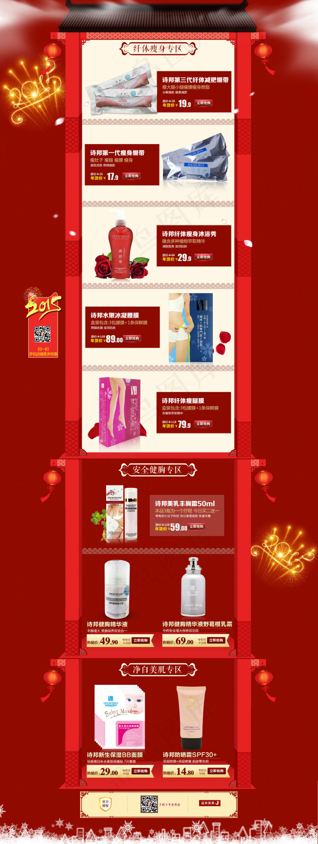 淘宝天猫红色1920全屏首页