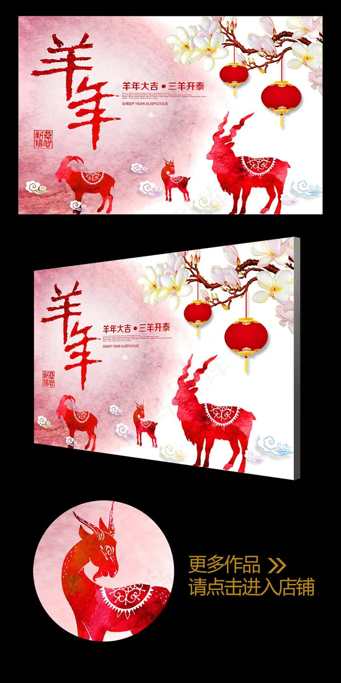 2015彩墨喜庆羊年企业年会背景板(4724X3071(DPI:300))psd模版下载