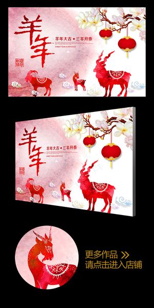2015彩墨喜庆羊年企业年会背景板