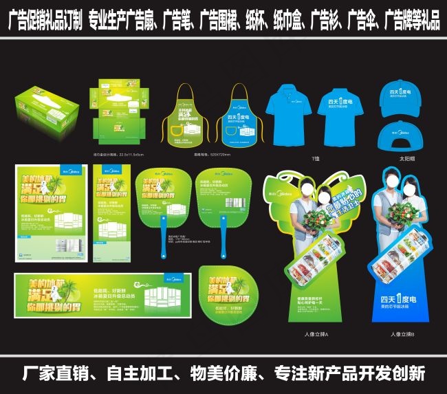 美的空调促销礼品订制(450X450)cdr矢量模版下载