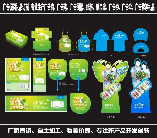 美的空调促销礼品订制(450X450)cdr矢量模版下载