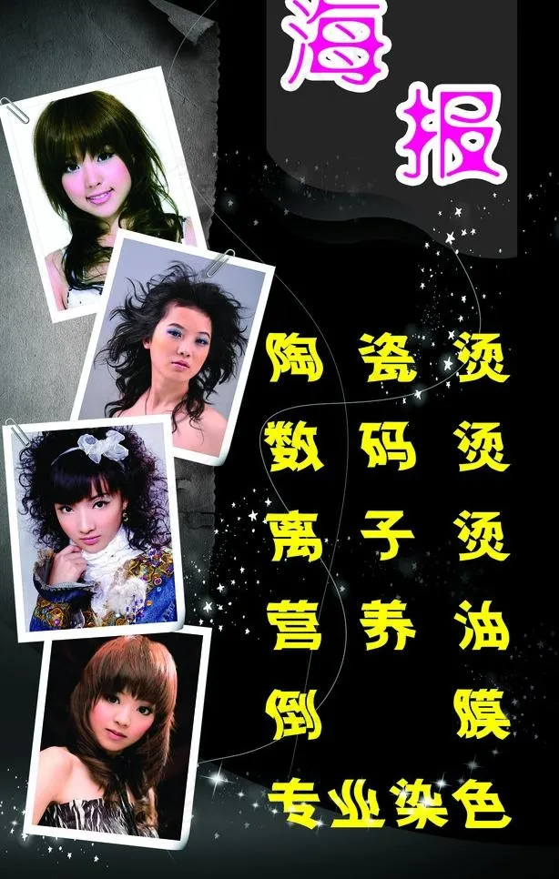 1理发店pop图片psd模版下载