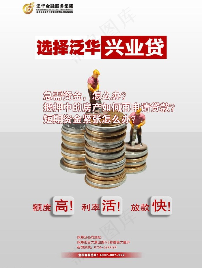 融资宣传图片