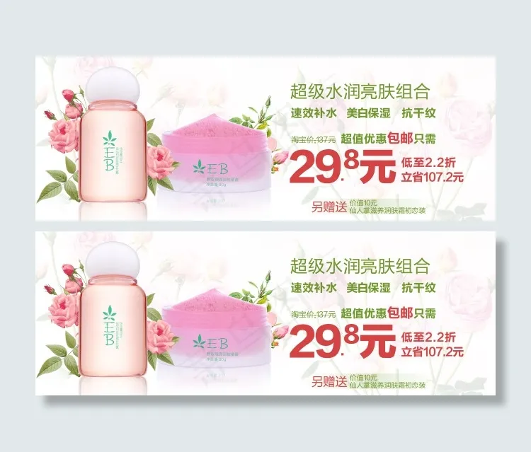 淘宝护肤品海报(5000X1788(DPI:300))psd模版下载