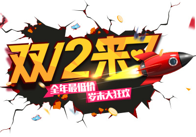 天猫淘宝双十二海报字体PSD素材(400X280(DPI:72))psd模版下载