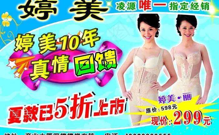 内衣图片psd模版下载