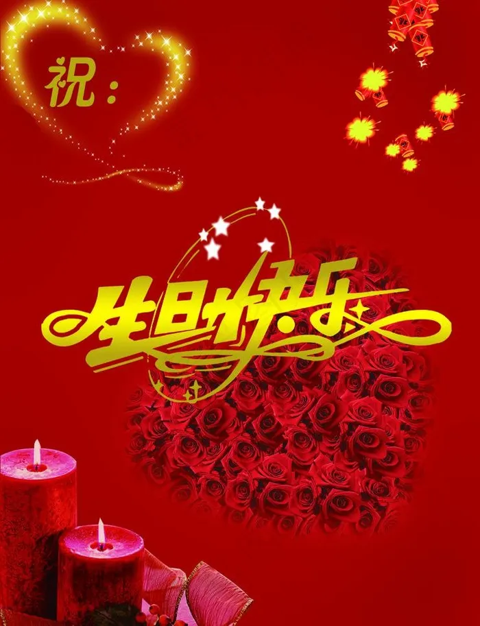 生日卡片图片psd模版下载