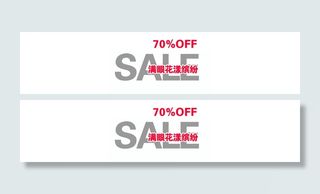 sale淘宝字体排版