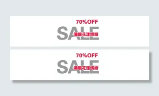 sale淘宝字体排版