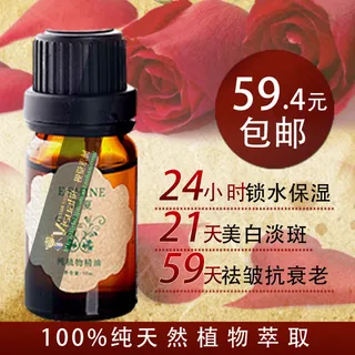 锁水保湿美白淡斑天然植物萃取精油直...