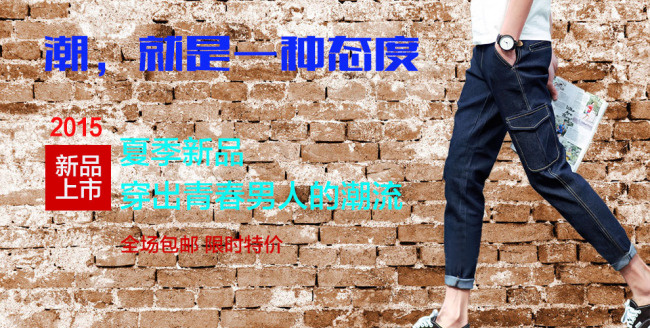 淘宝时尚男士牛仔裤psd模版下载