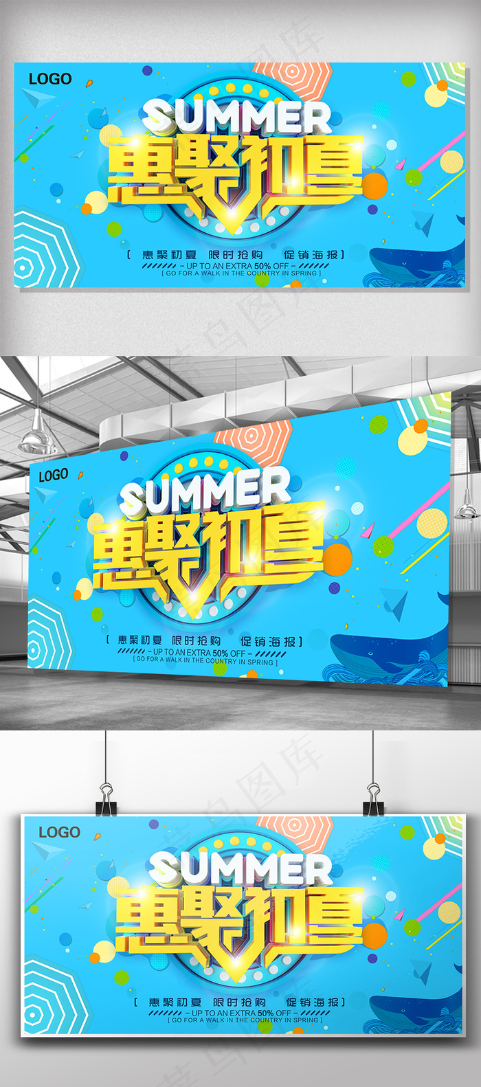 清新春夏促销夏季优惠大促展板设计