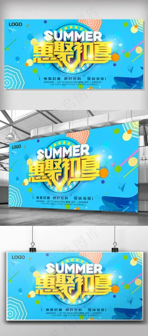 清新春夏促销夏季优惠大促展板设计