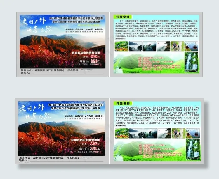 旅游单页(297X210)cdr矢量模版下载