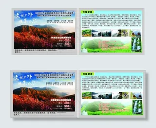 旅游单页