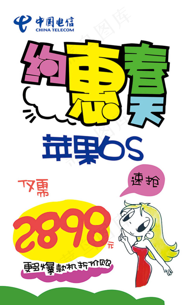 卡通手机促销海报psd分层素材